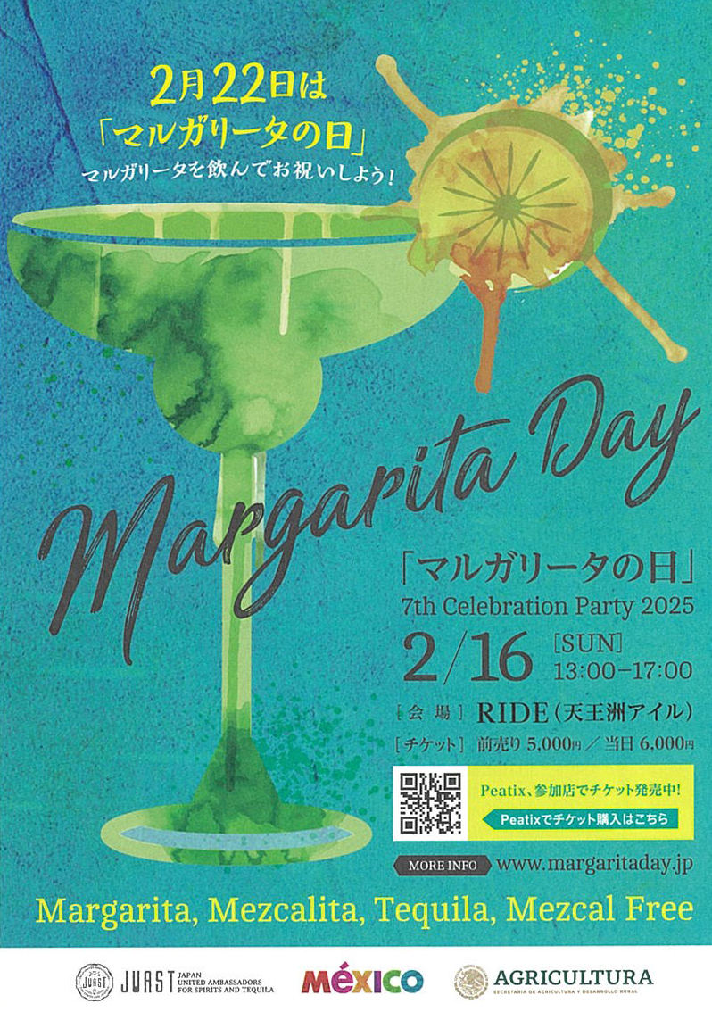 マルガリータの日