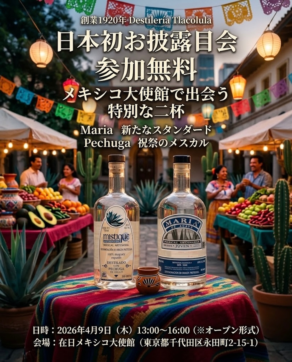 260409大使館イベント告知